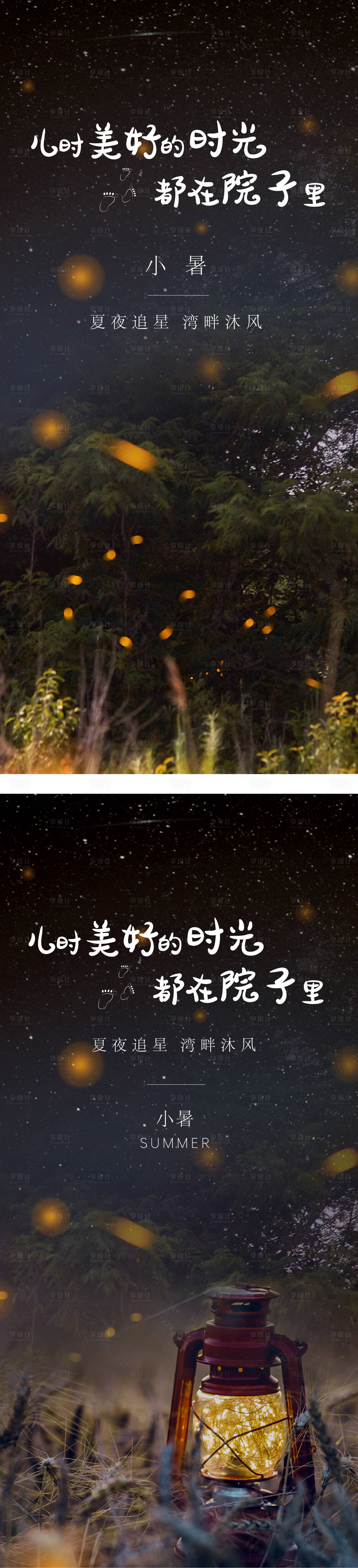 源文件下載【享設(shè)計(jì)】搜索編號：64200017782883692【小暑大暑節(jié)氣海報(bào)】