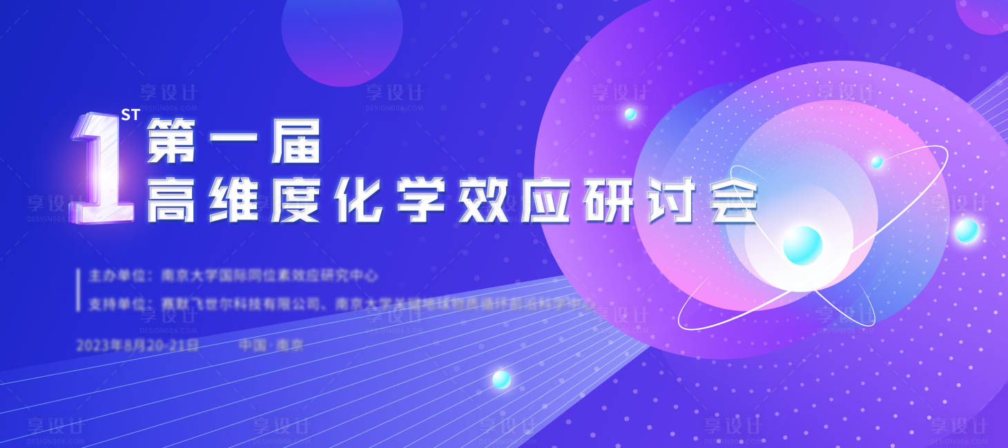源文件下载【享设计】搜索编号：68180018281272177【化学研讨会kv】