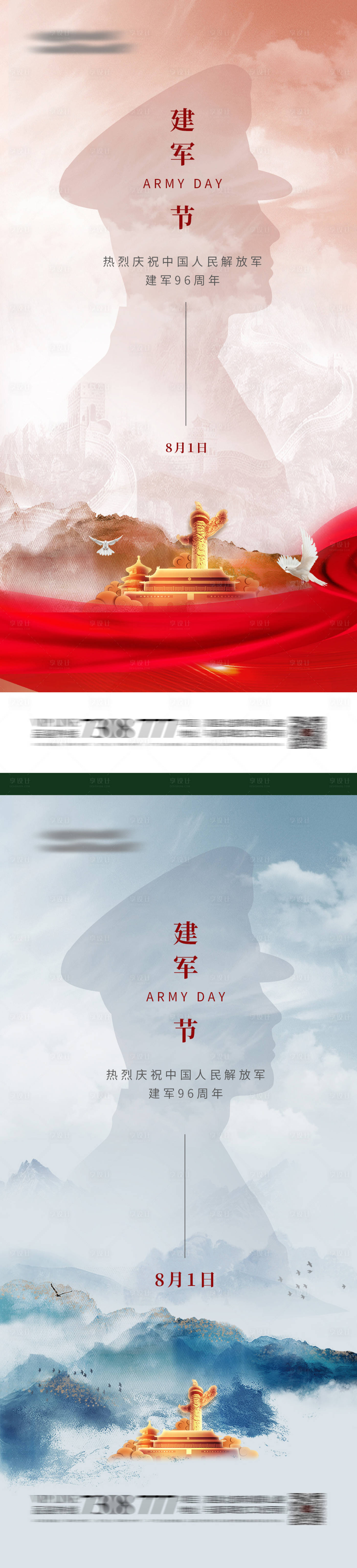 源文件下载【享设计】搜索编号：22660018336706799【地产建军节海报】