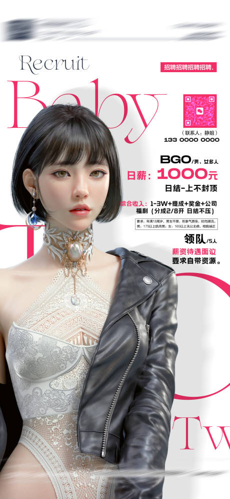 酒吧玩乐部招聘海报