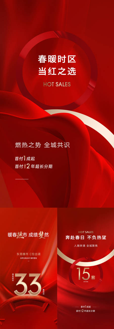 源文件下载【享设计】搜索编号：94690018005952572【地产热销红金大字报 】