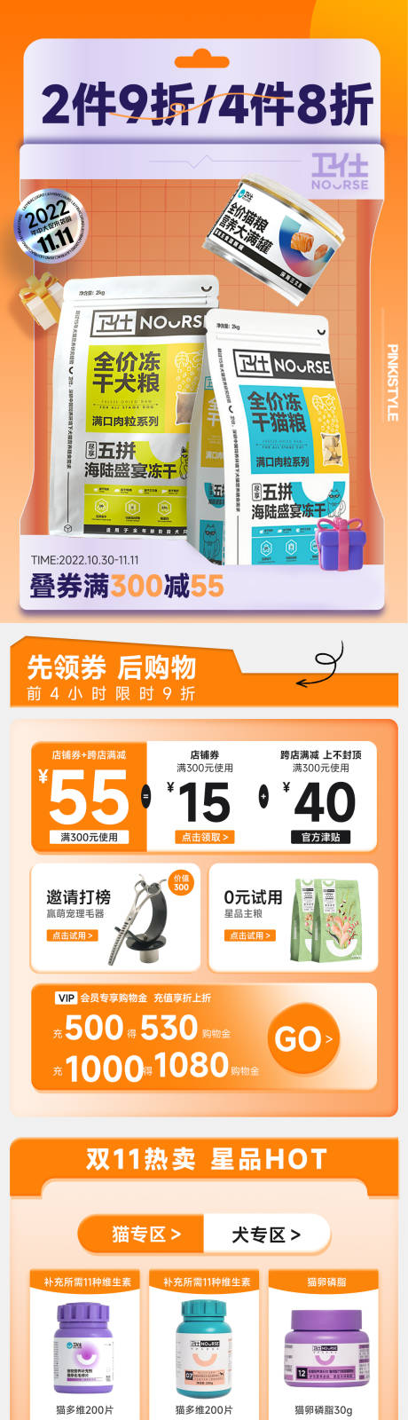 源文件下载【宠物猫粮电商专题页首页】编号：82940018075072233