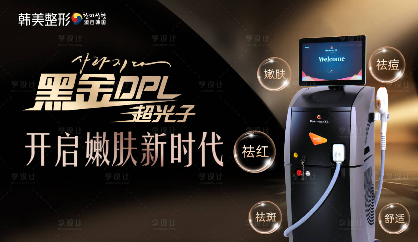 源文件下載【醫美儀器海報】編號：51550018326355053