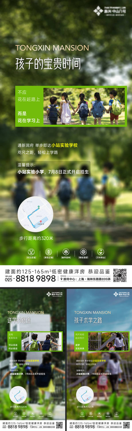 源文件下载【学区房海报】编号：16580017868084678