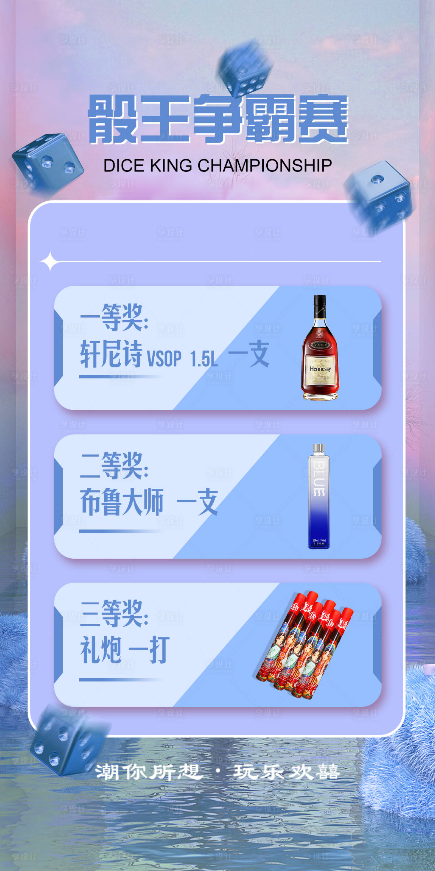 源文件下载【酒吧骰王争霸赛海报】编号：53610017763252132