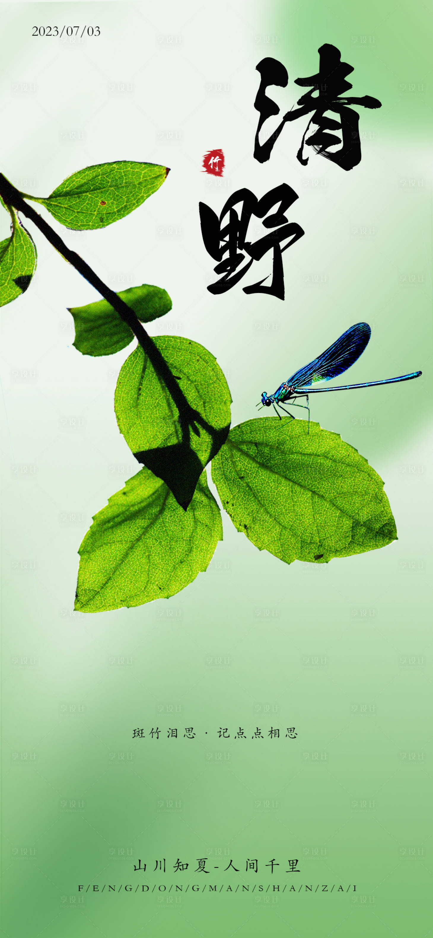 源文件下载【享设计】搜索编号：76110017834774443【绿叶海报】