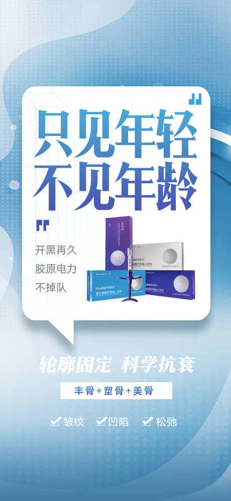 源文件下载【医美胶原蛋白海报】编号：77970017891254900