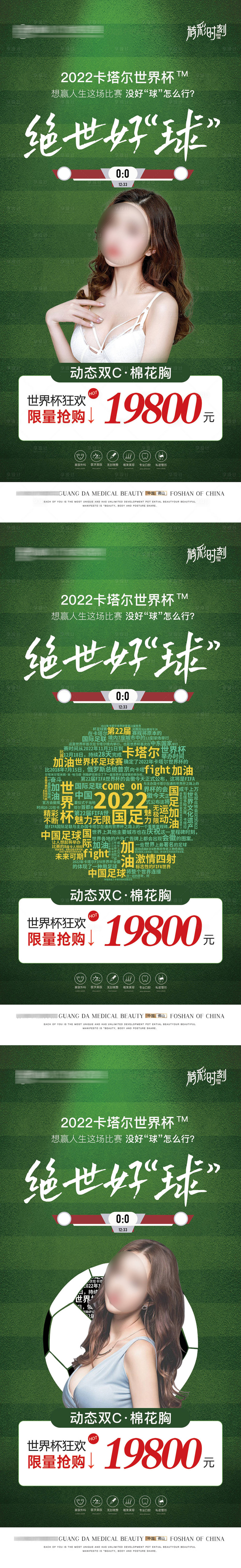 源文件下载【医美世界杯海报】编号：83750013515119180