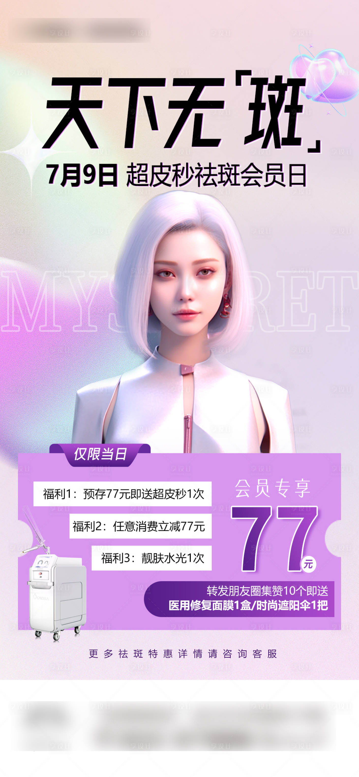 源文件下載【享設(shè)計(jì)】搜索編號：48920017834496901【祛斑活動卡項(xiàng)海報】