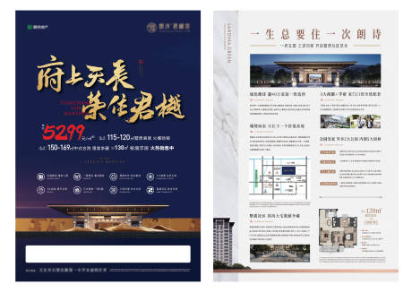 源文件下载【地产单页】编号：16450018341278937