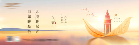 源文件下载【享设计】搜索编号：23620017882073270【白露海报】