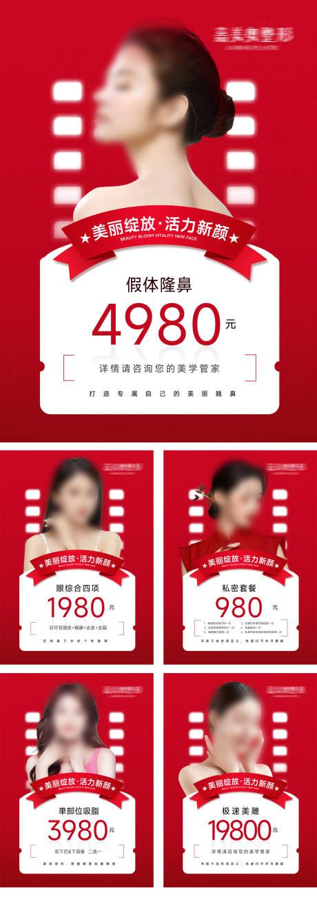 源文件下载【医美活动项目海报】编号：77770017859763834
