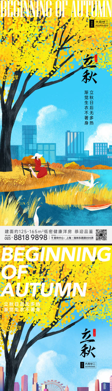 源文件下载【享设计】搜索编号：46410018088166117【立秋节气海报】