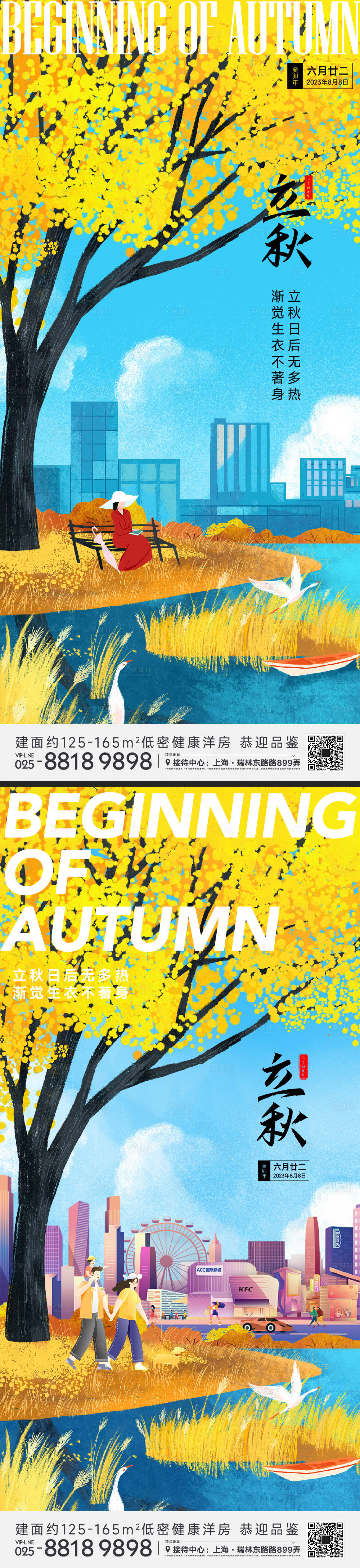 源文件下载【立秋节气海报】编号：46410018088166117