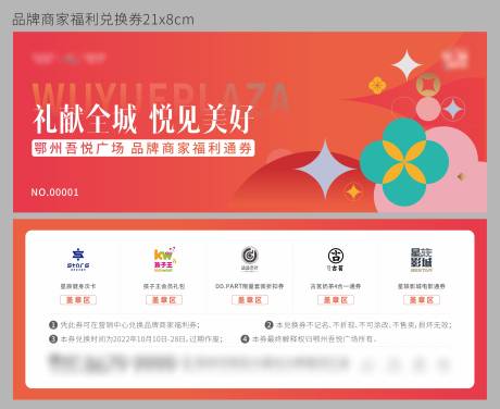 源文件下载【品牌商家福利兑换券】编号：20230701235618266
