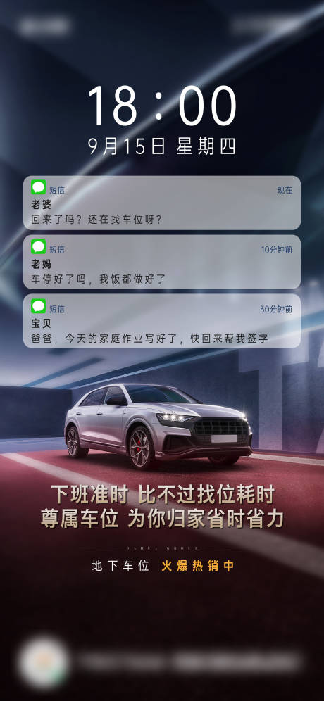 源文件下载【车位海报】编号：20230710160056802