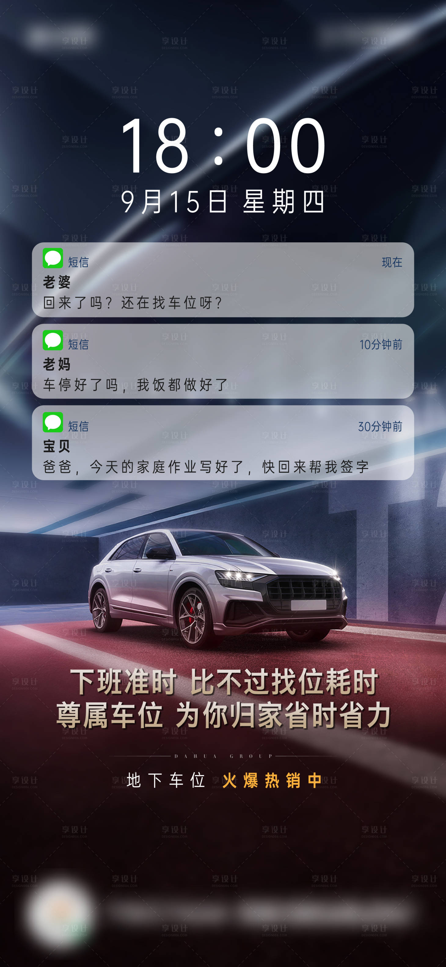 源文件下载【享设计】搜索编号：19340017941943918【车位海报】