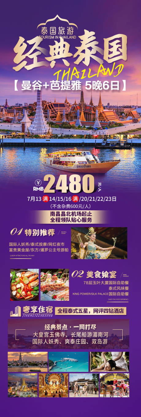 源文件下载【泰国旅游海报】编号：34300017811359774