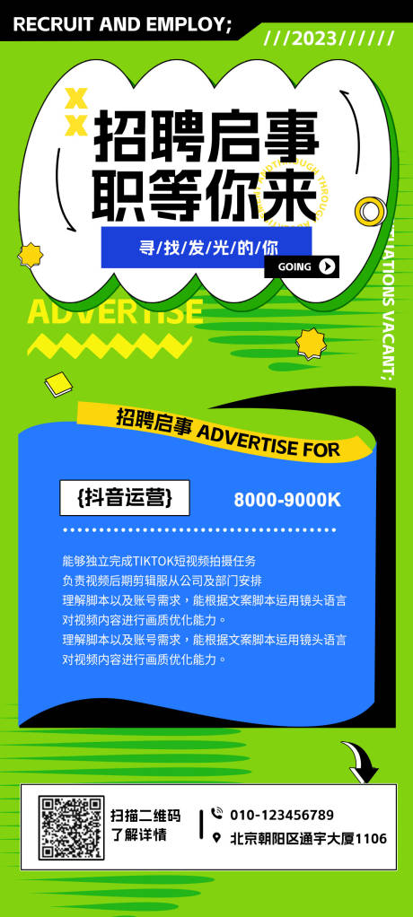 源文件下载【招聘海报】编号：49890017984402825