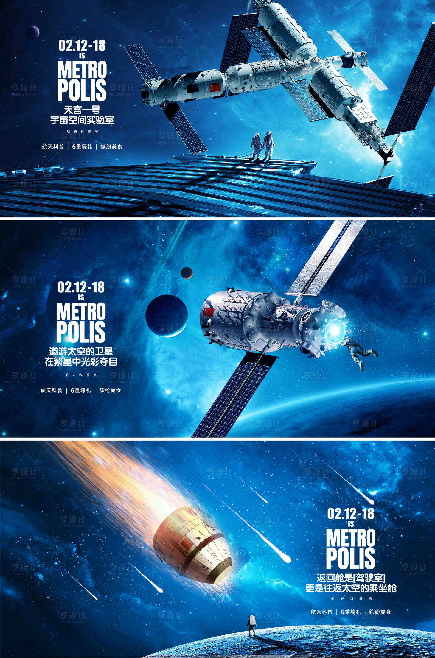 源文件下載【享設(shè)計】搜索編號：12940018060692572【航天太空活動海報】