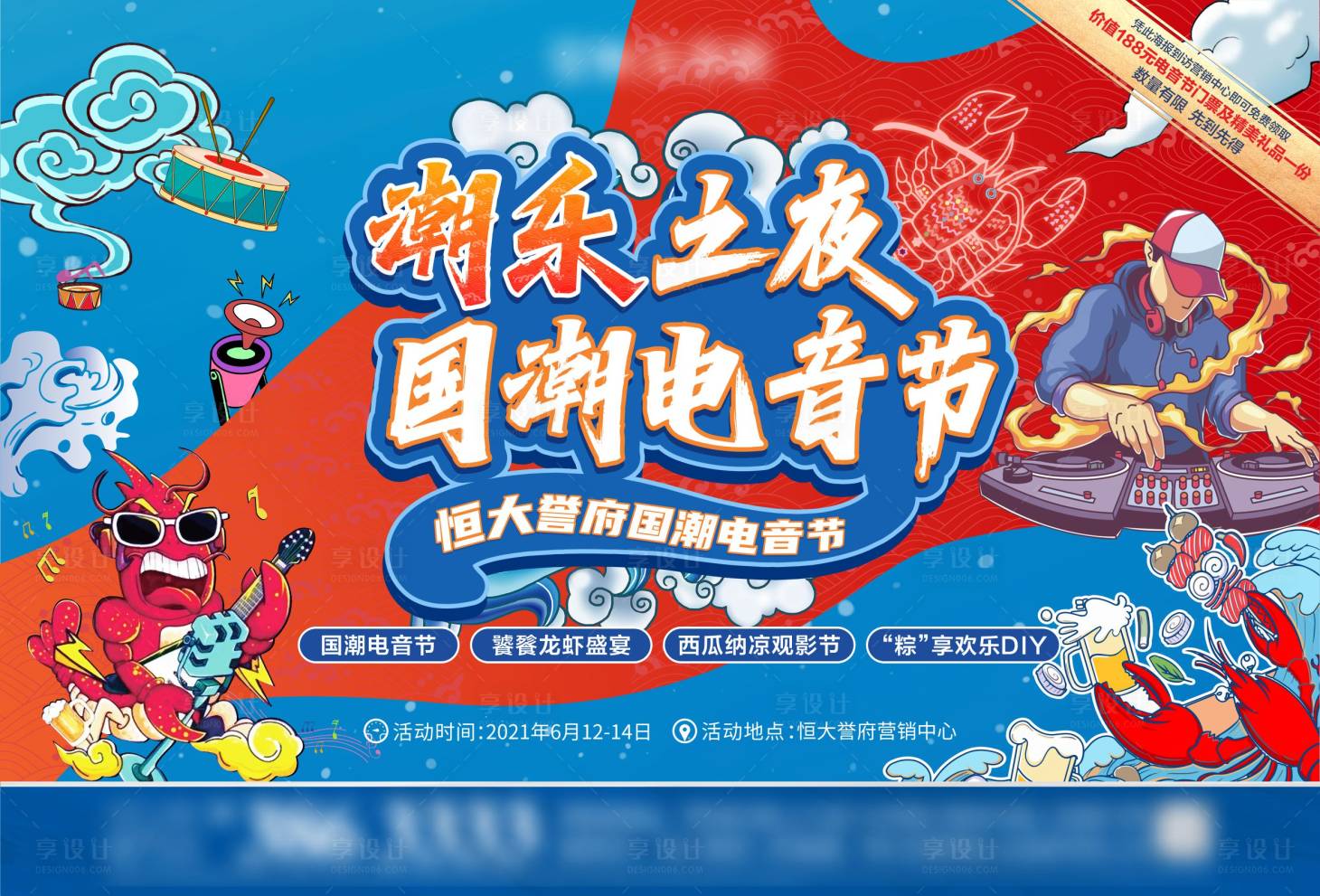 源文件下載【享設計】搜索編號：83830017753441016【國潮電音節活動背景板】