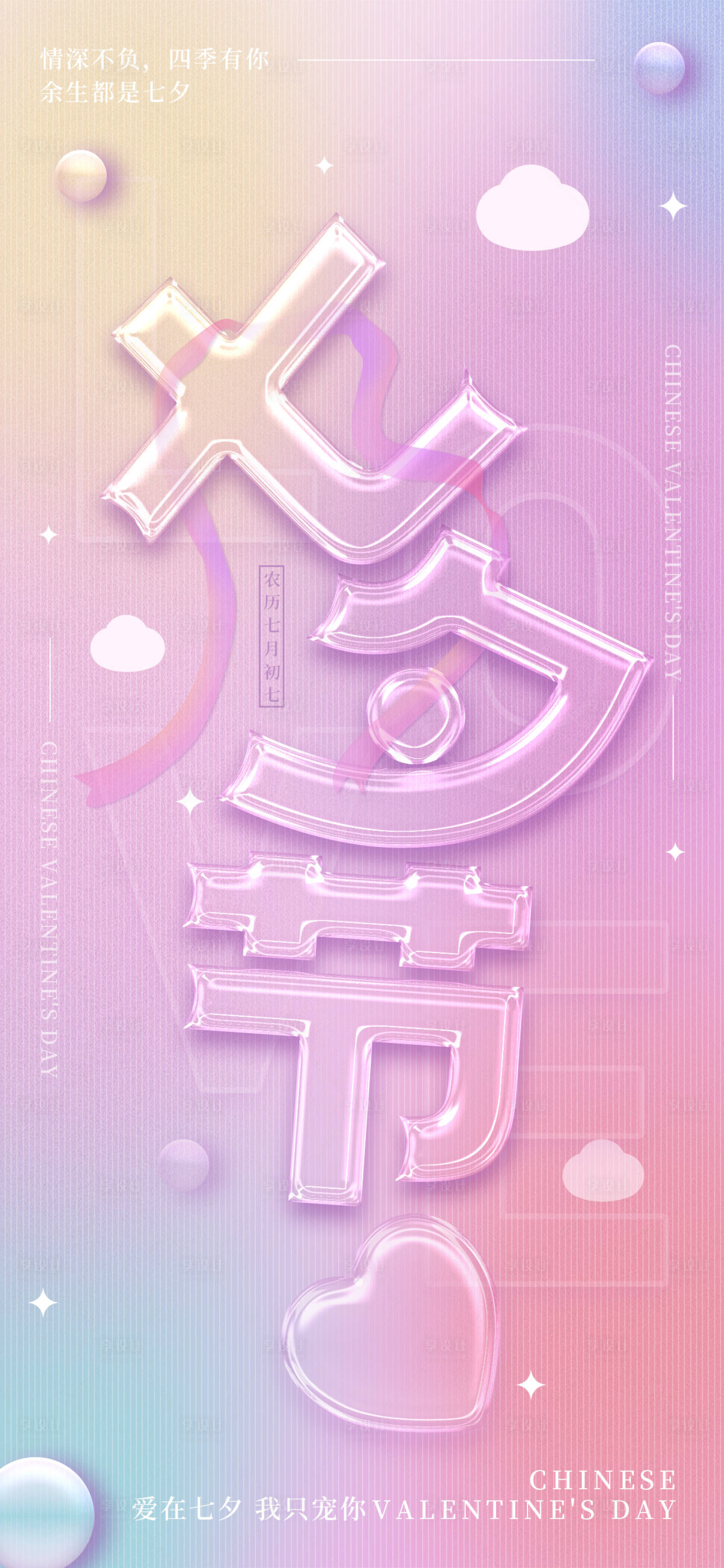 源文件下載【七夕節海報】編號：39920018056884140
