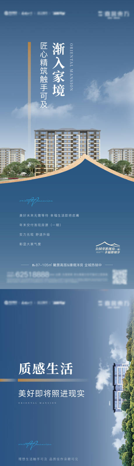 源文件下载【准现房系列海报】编号：71520018321151393