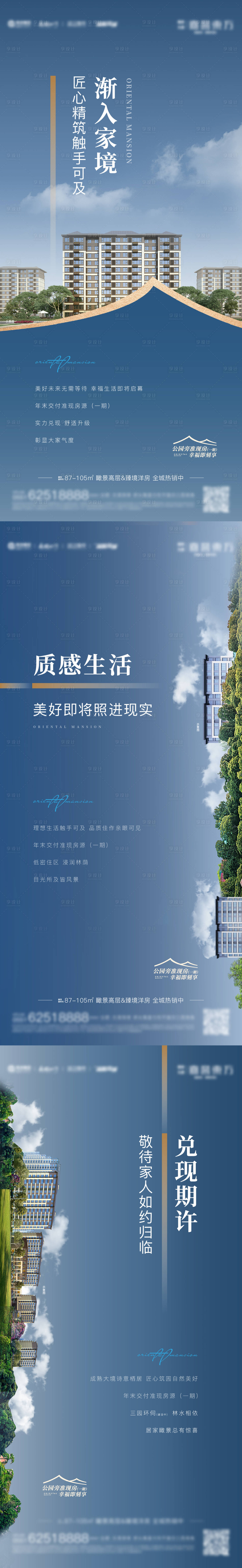 源文件下载【享设计】搜索编号：71520018321151393【准现房系列海报】