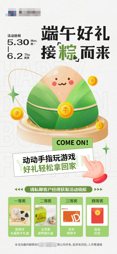 源文件下载【端午福利活动海报】编号：82420017852309503