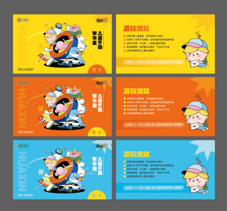 源文件下載【享設計】搜索編號：28480017895085279【游樂園活動卡】