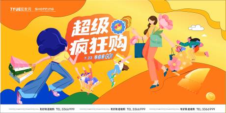 源文件下载【商场购物节周年庆活动展板】编号：32400018071988664