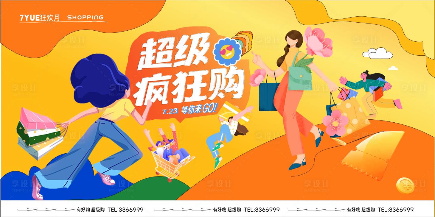 源文件下載【享設(shè)計(jì)】搜索編號(hào)：32400018071988664【商場(chǎng)購(gòu)物節(jié)周年慶活動(dòng)展板】