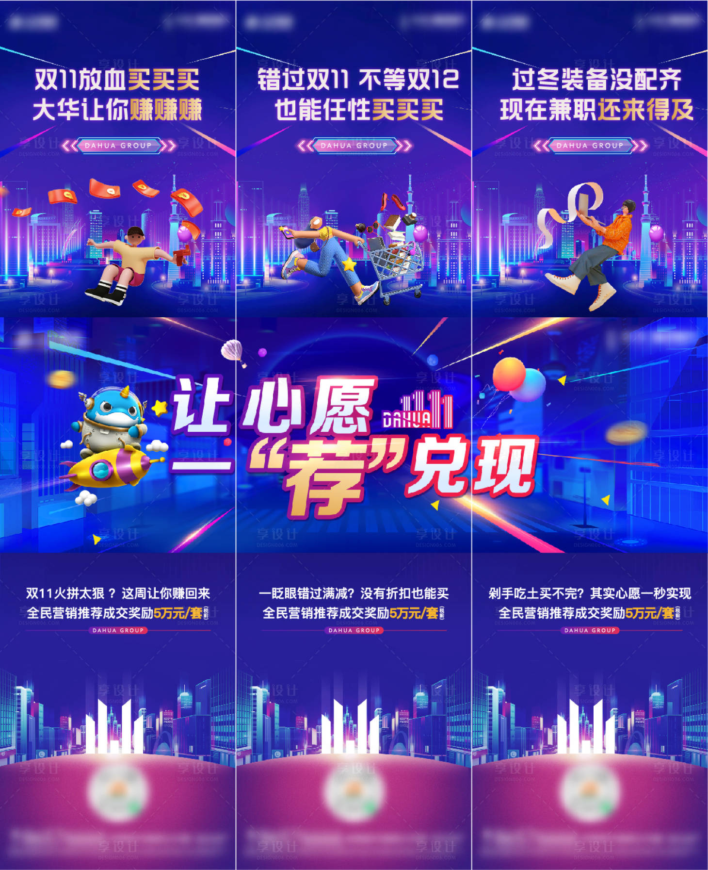 源文件下载【地产双十一三宫格】编号：55700018301901671