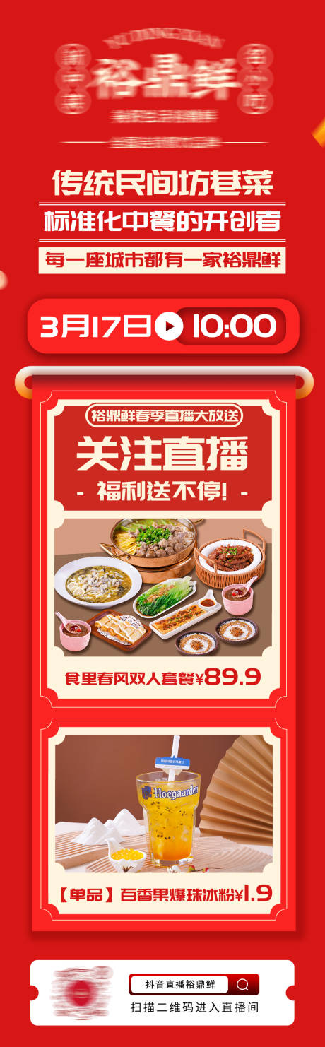 源文件下载【餐饮直播预告】编号：32370018166924778