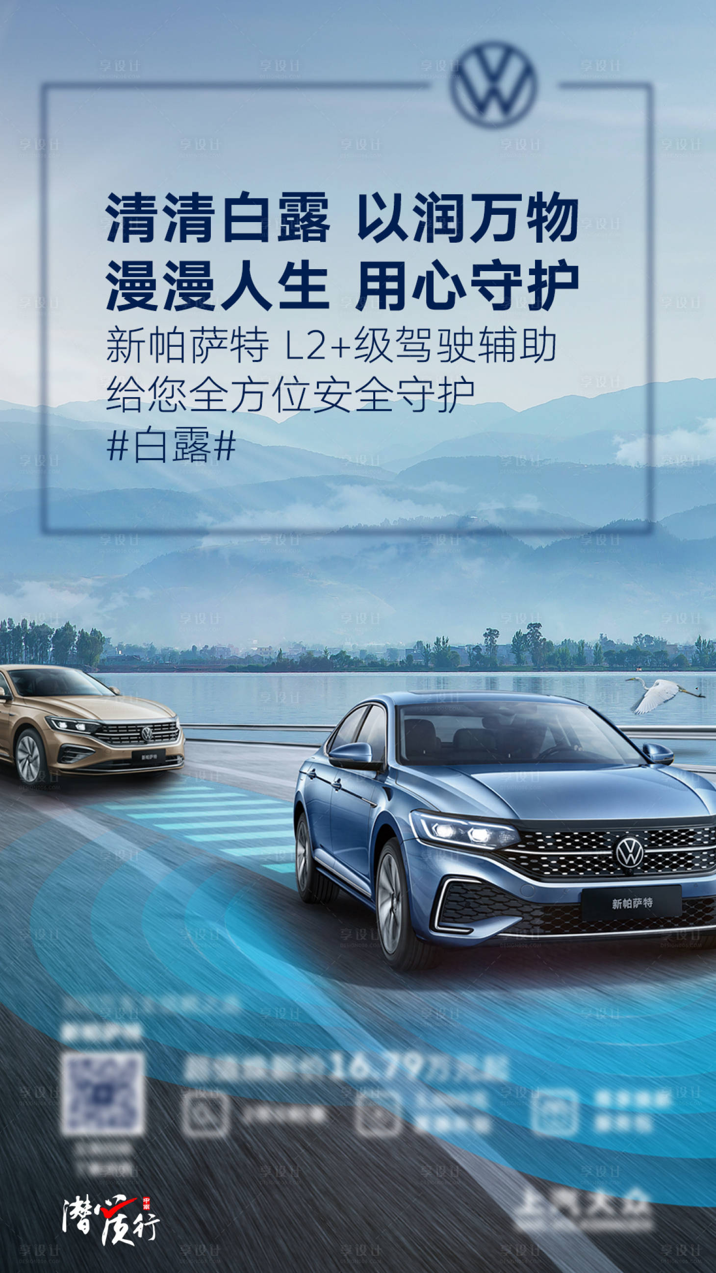 源文件下載【享設計】搜索編號：76580017794418786【汽車白露海報】