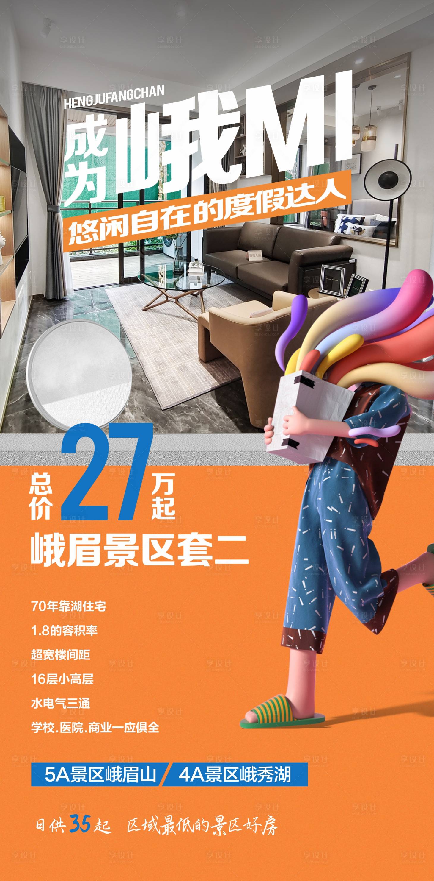 源文件下载【地产购物商业公寓海报】编号：25130018416433751