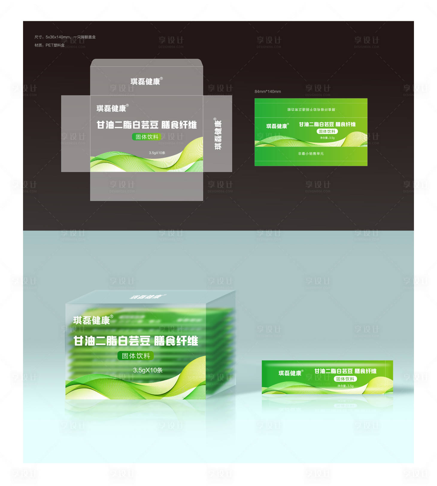 源文件下载【享设计】搜索编号：43100018305755296【膳食纤维冲剂包装盒包装袋】