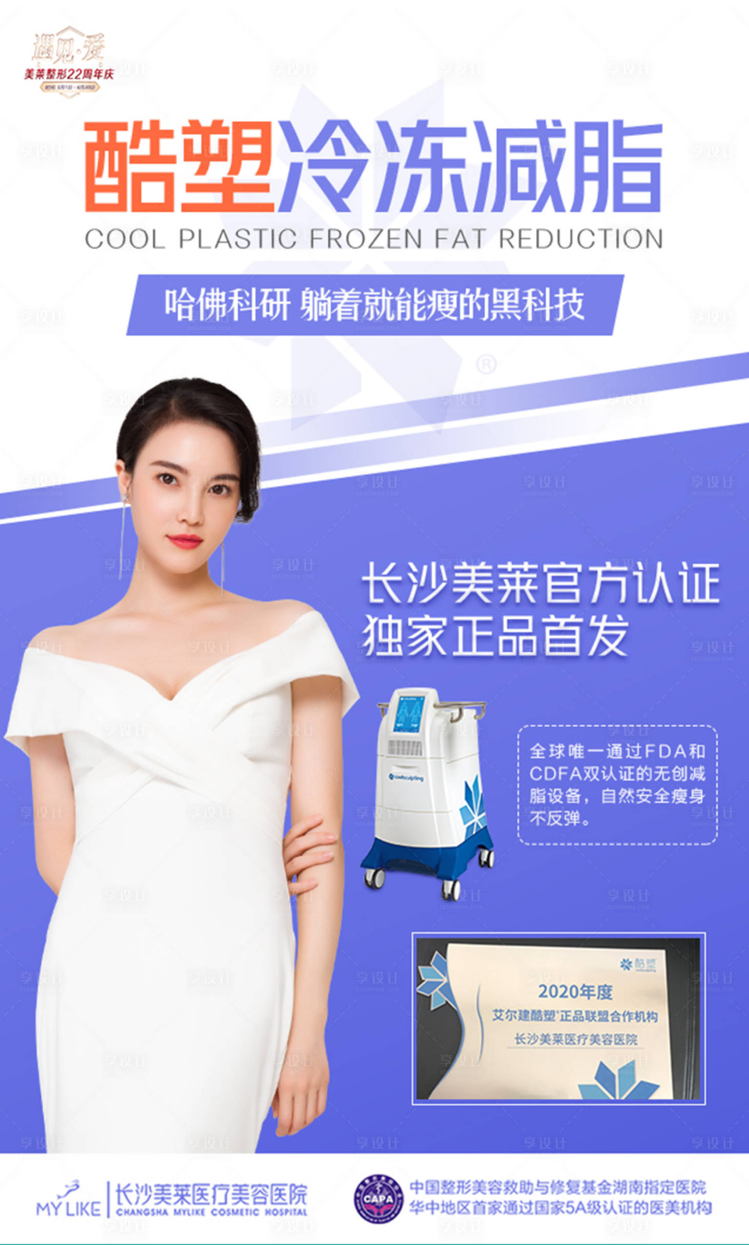 源文件下载【享设计】搜索编号：48490017899519084【医美酷塑仪器宣传海报】