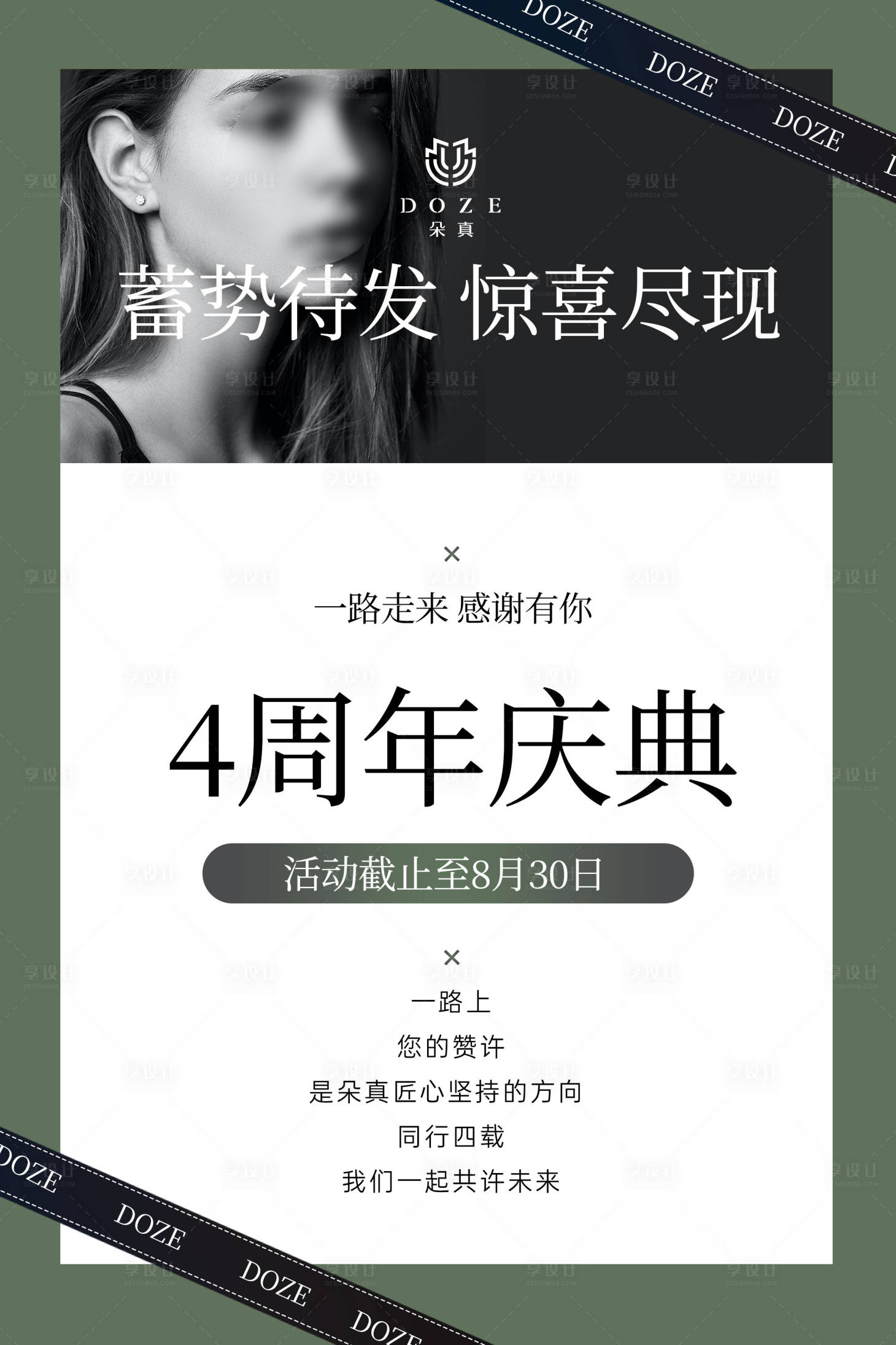 源文件下載【享設計】搜索編號：31600018280431123【醫美周年慶 】