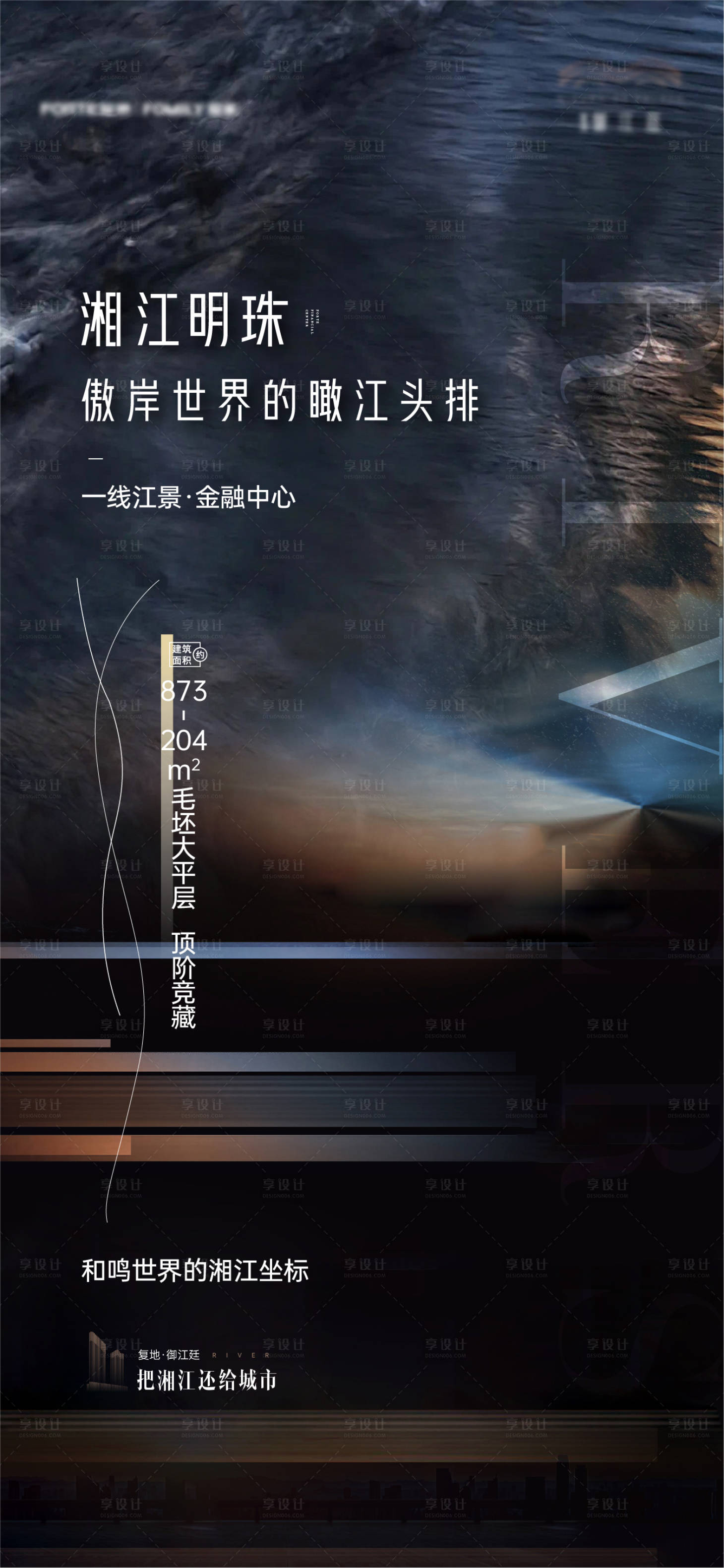 源文件下載【享設計】搜索編號：91190018056461527【瞰江價值海報】