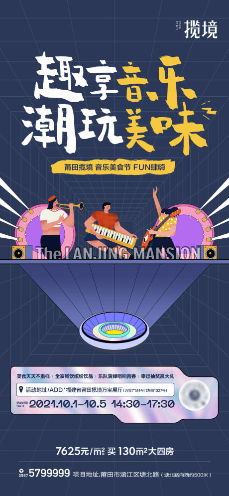 源文件下载【美食音乐海报】编号：68860017998252146