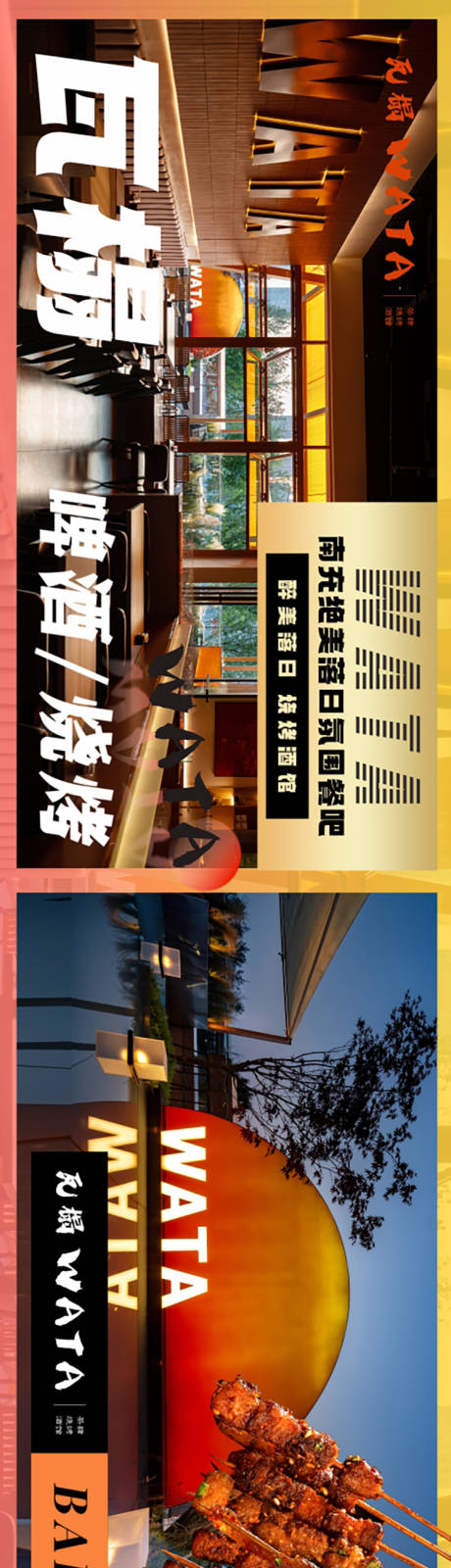 源文件下載【享設計】搜索編號：32730018221292096【落日餐廳美食長圖海報】