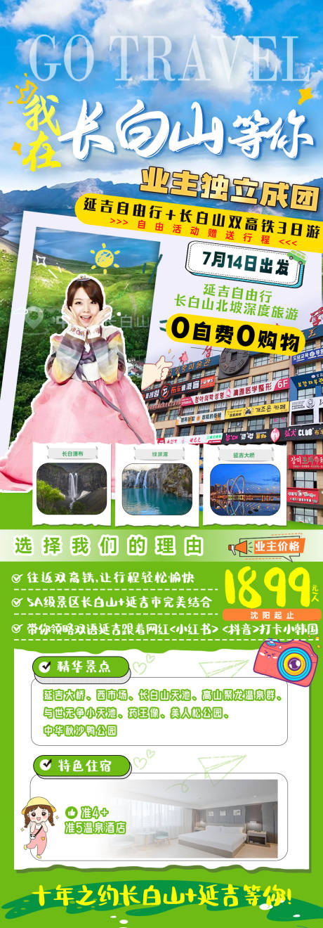 源文件下載【我在長白山等你海報(bào)】編號：20230712170117366