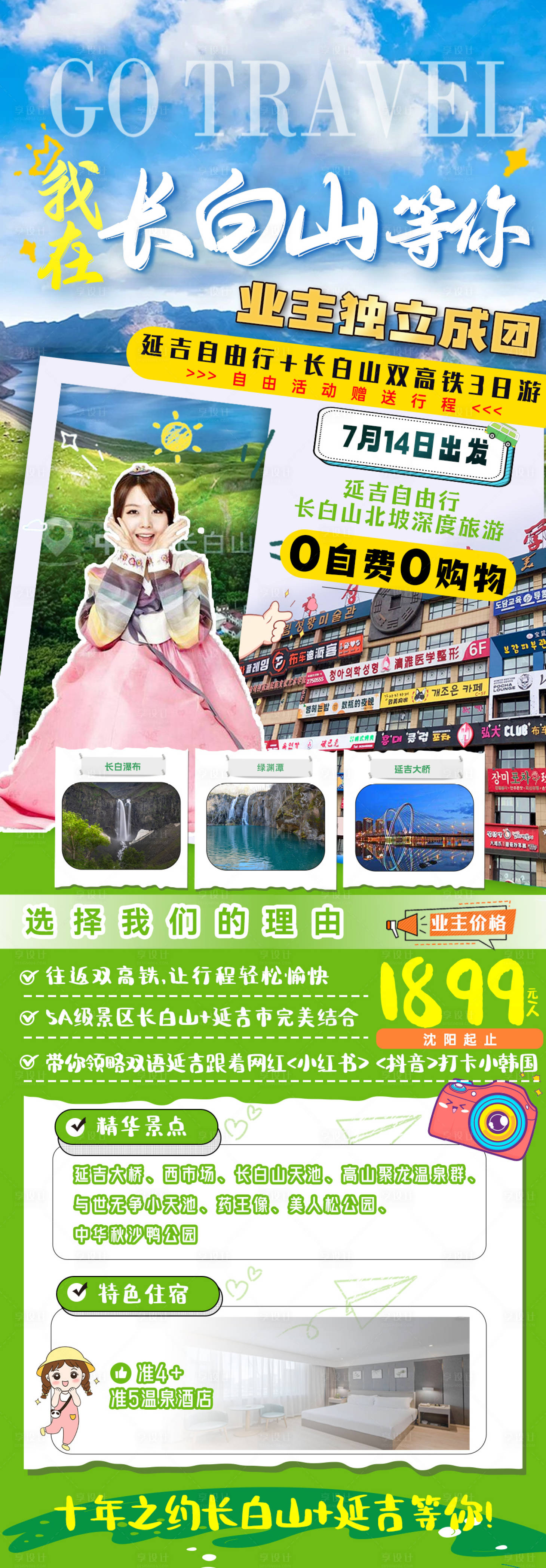 源文件下载【享设计】搜索编号：56120018000568497【我在长白山等你海报】