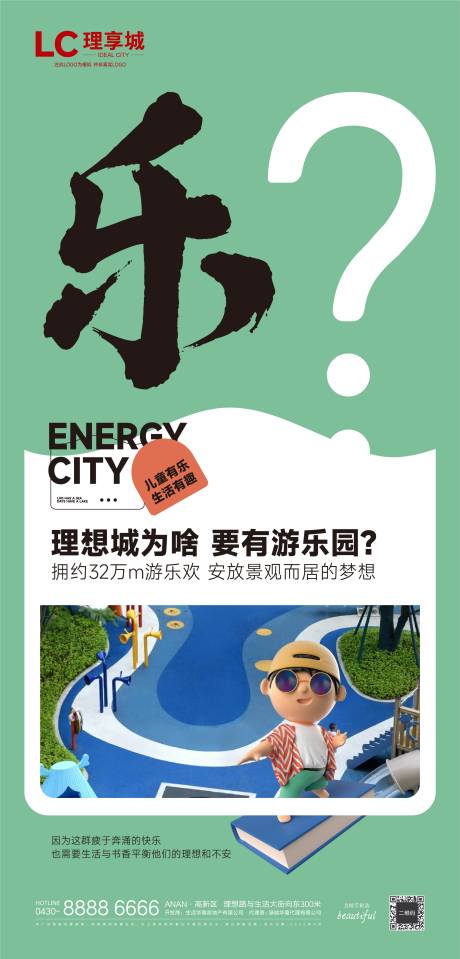 源文件下载【房地产游乐园价值点海报】编号：38720018037599636