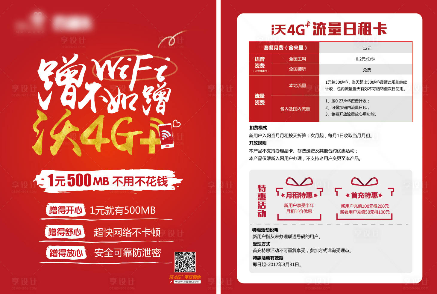 源文件下载【通讯热销单页】编号：25140018312689438