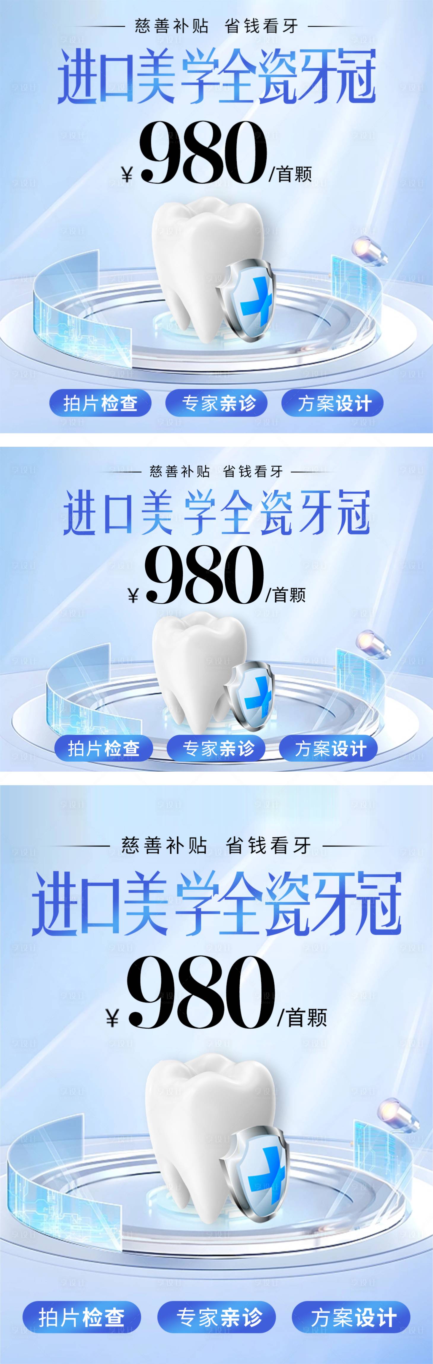 源文件下载【享设计】搜索编号：35040018019382848【口腔活动入口banner】