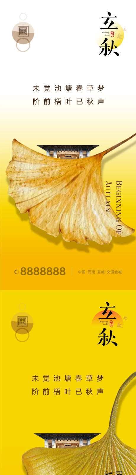 源文件下載【享設計】搜索編號：22590018349267740【立秋海報】