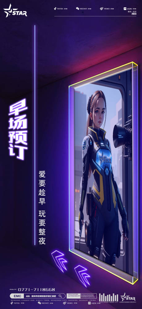 源文件下载【早场预订酒吧海报】编号：13340018237435434