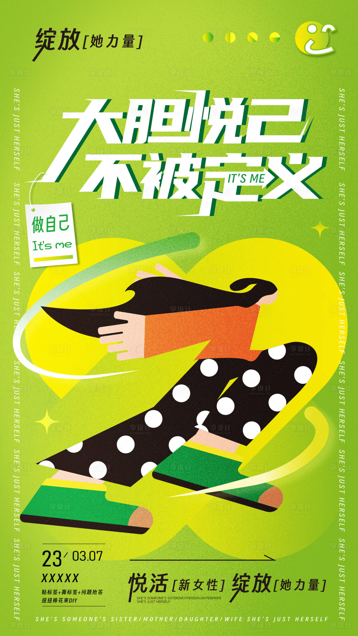 源文件下载【享设计】搜索编号：22900017796917411【大胆悦己不被定义女性活动海报】